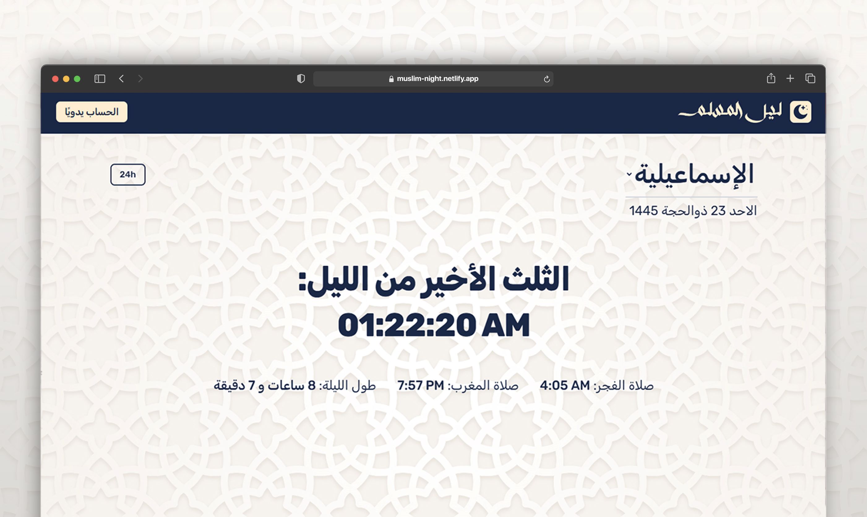 Muslim's Night tablet image