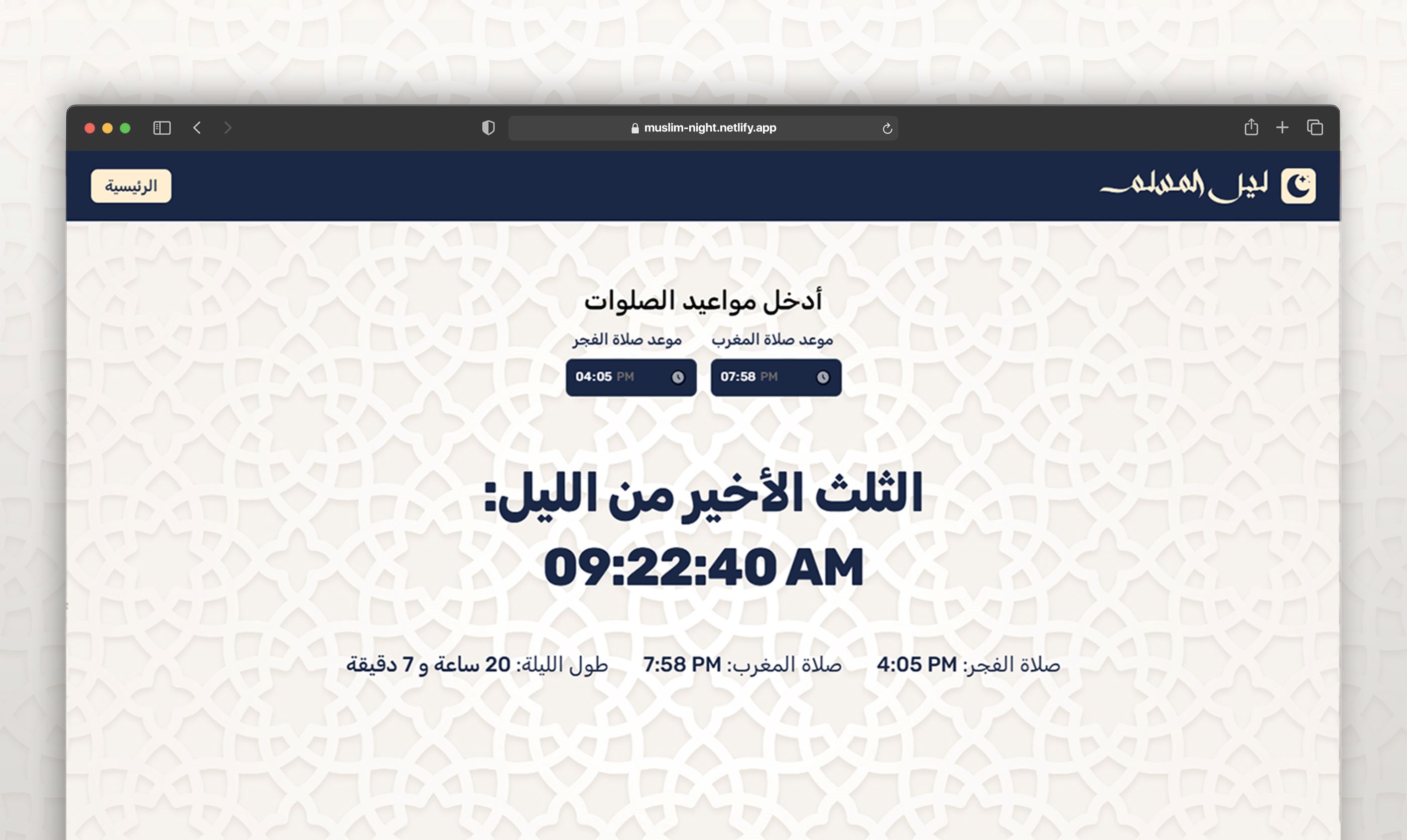 Muslim's Night tablet image